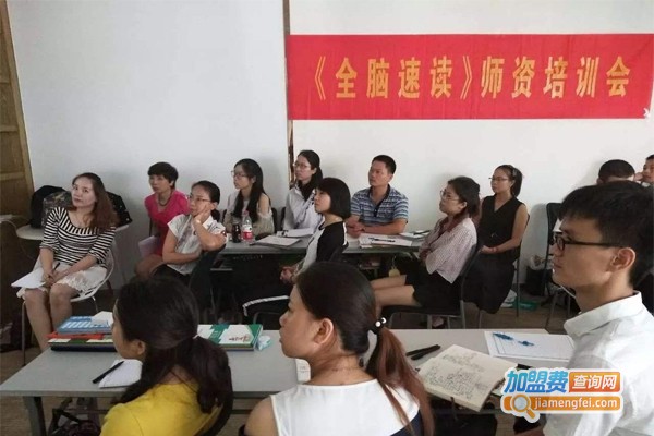 全脑速读加盟费