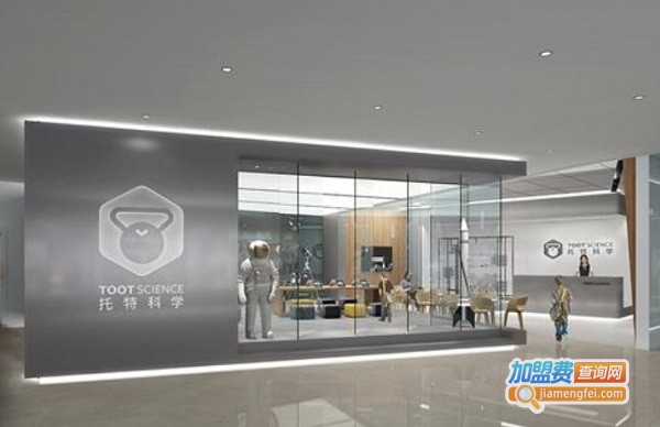 托特科学实验室加盟费