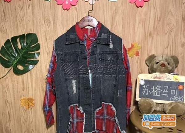 苏格马可童装加盟门店