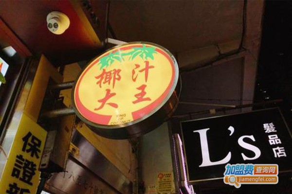 椰汁大王加盟费