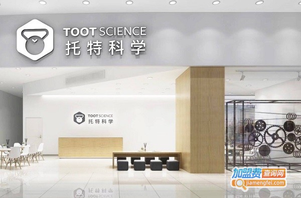 托特科学实验室加盟费