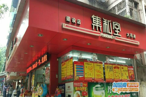 集和堂大药房加盟费