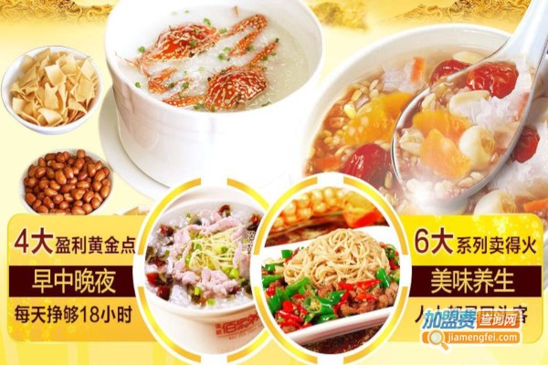 满朝佰家粥铺加盟费