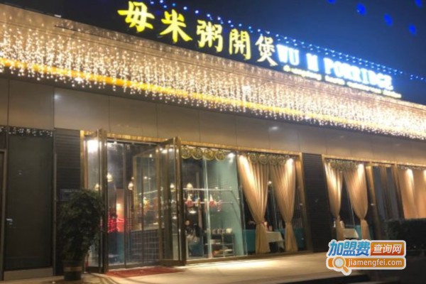 毋米粥开煲加盟费