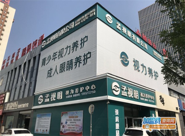 孟视明视力恢复加盟店