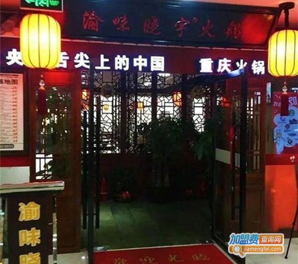 付二娘火锅店加盟店