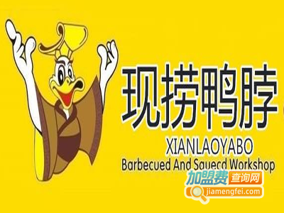 现捞鸭脖加盟费