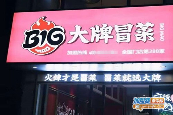 Big大牌冒菜加盟