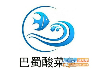 巴蜀酸菜鱼加盟费