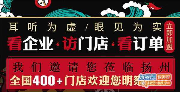 大牌冒菜加盟店