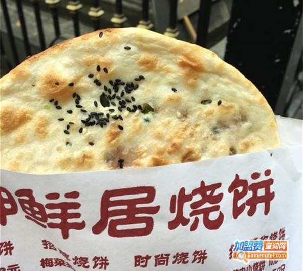 神鲜居烧饼加盟费