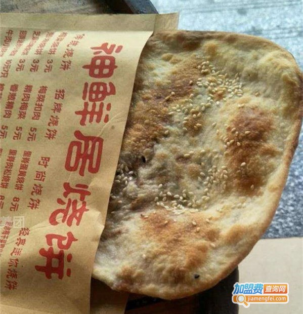 神鲜居烧饼加盟