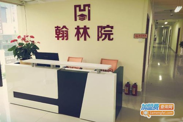 翰林院教育加盟费