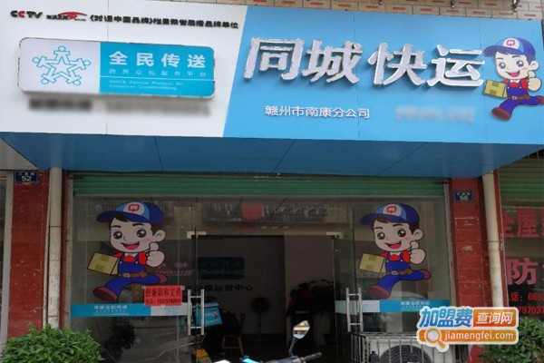 全民传送加盟门店
