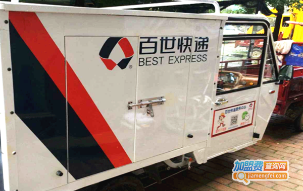 百世快递加盟费