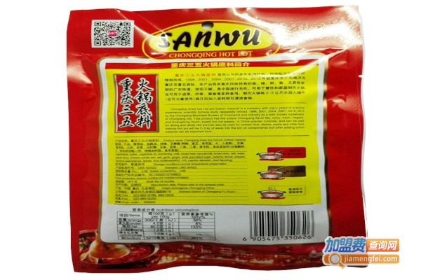 三五火锅底料加盟