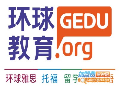 环球职业教育加盟费