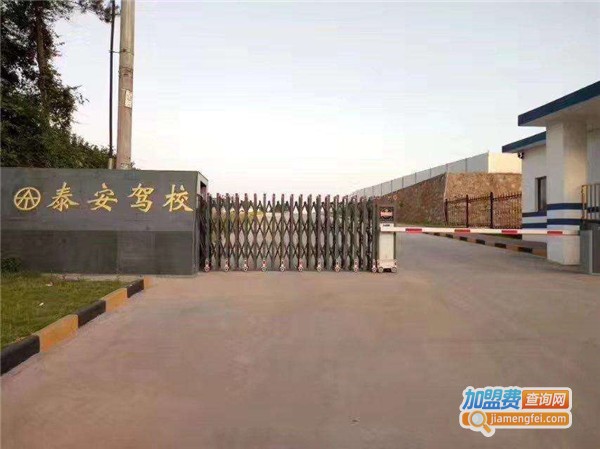 泰安驾校加盟店