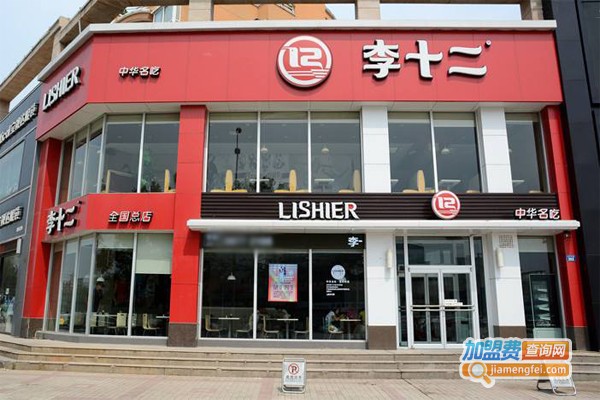 李十二麻辣烫加盟门店