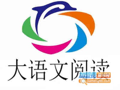 大语文阅读加盟费