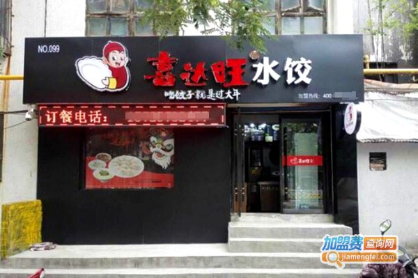 喜达旺水饺加盟费