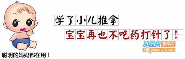 小儿推拿加盟门店
