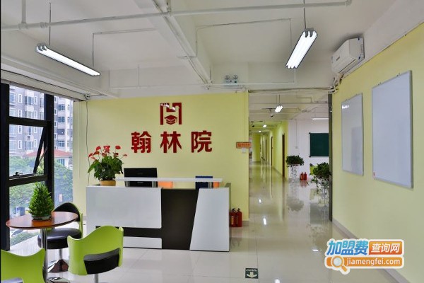 翰林院教育加盟费