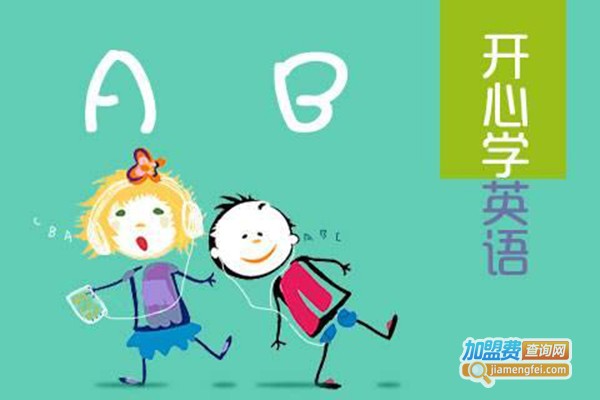 趣趣abc英语加盟门店