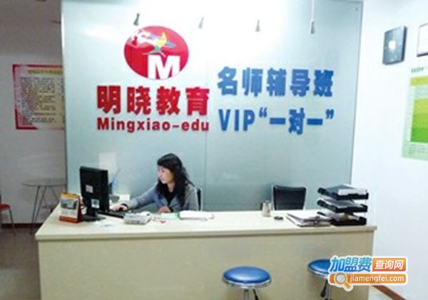 明晓教育加盟门店