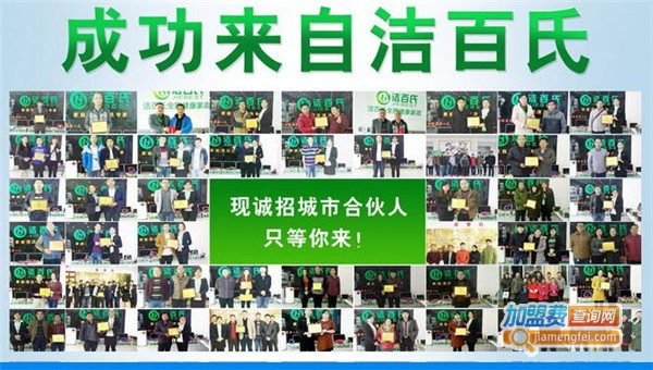 洁百氏家电清洗