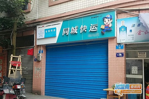 全民传送加盟门店