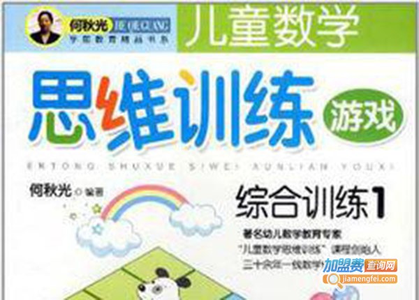 儿童思维数学加盟
