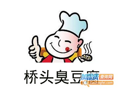 桥头臭豆腐加盟费