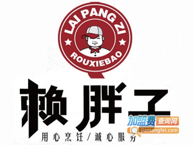 赖胖子肉蟹煲加盟费