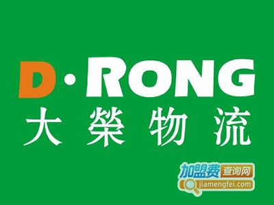 大荣物流加盟费