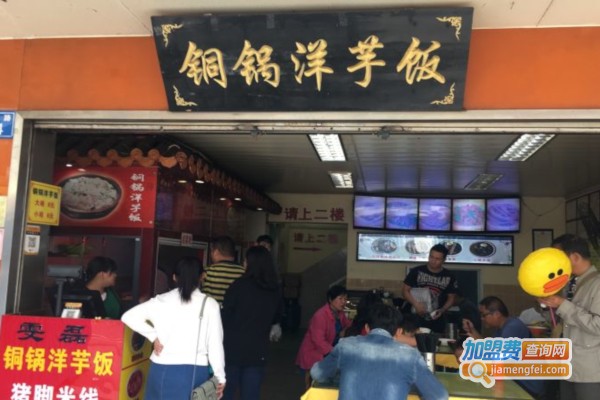 铜锅洋芋饭加盟费