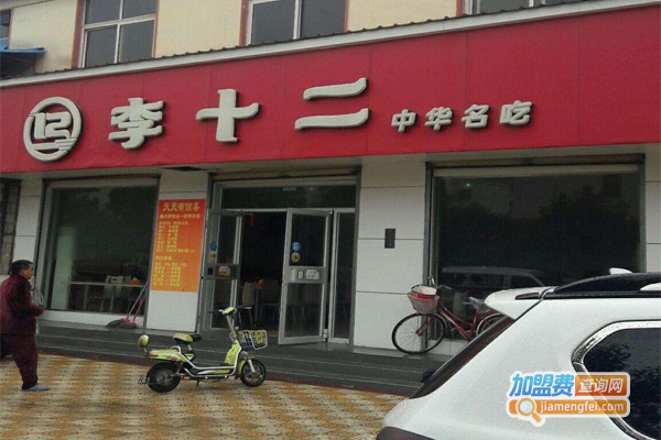 李十二麻辣烫加盟门店