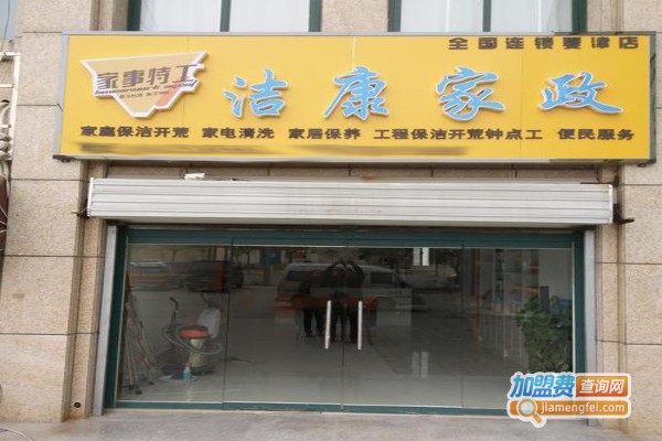 【洁康家电清洗加盟】开洁康家电清洗让赚钱变得超级简单！