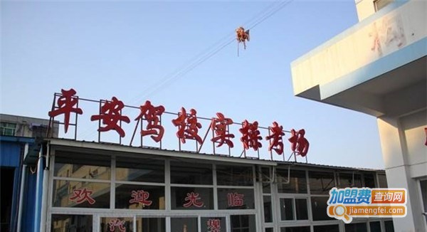 平安驾校加盟店