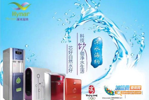 深水海纳净水器加盟