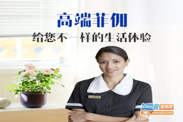 菲佣家政