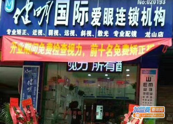 健明视力保健加盟费多少？投资健明视力保健加盟费多少？
