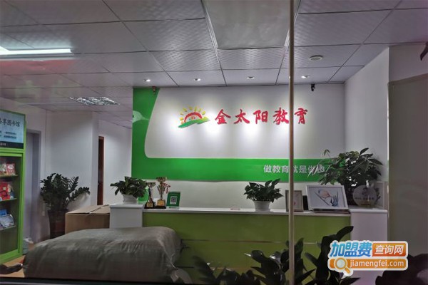 金太阳英语加盟门店