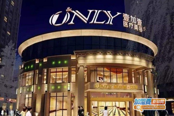 壹加壹美容医院加盟费