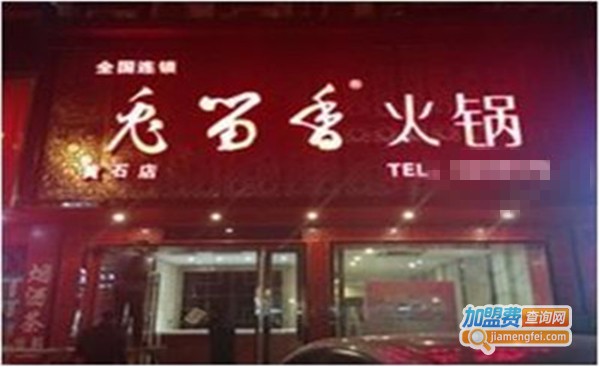 兔留香火锅加盟费