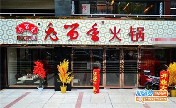 兔留香火锅加盟费