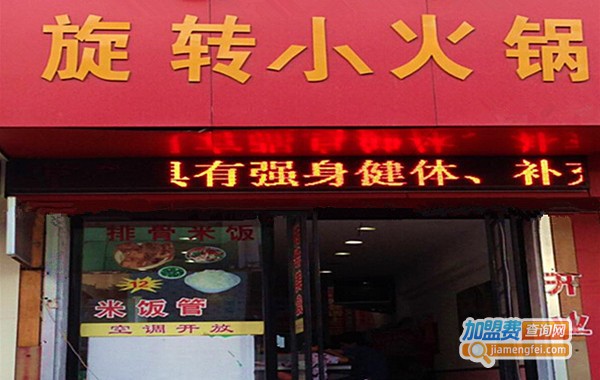 旋转小火锅加盟