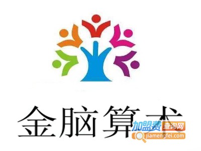 金脑算术加盟费