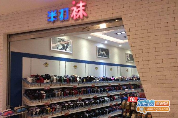 半打袜加盟门店