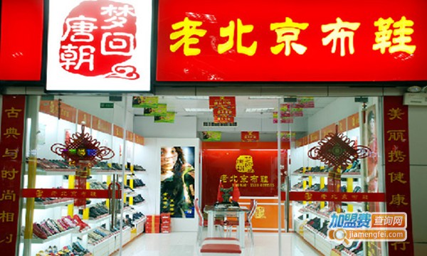 梦回唐朝老北京布鞋加盟